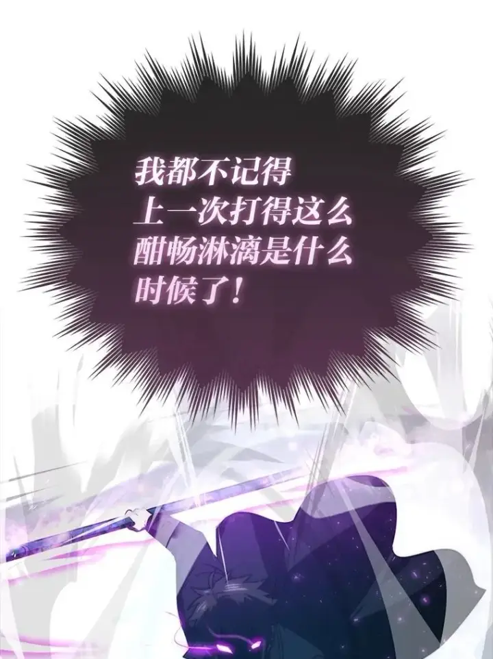 漫画《勇士非也, 魔王是也》85.S级资格审核第91张图