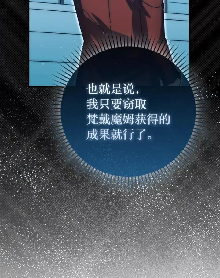 《勇士非也, 魔王是也》87.出征前的准备图101