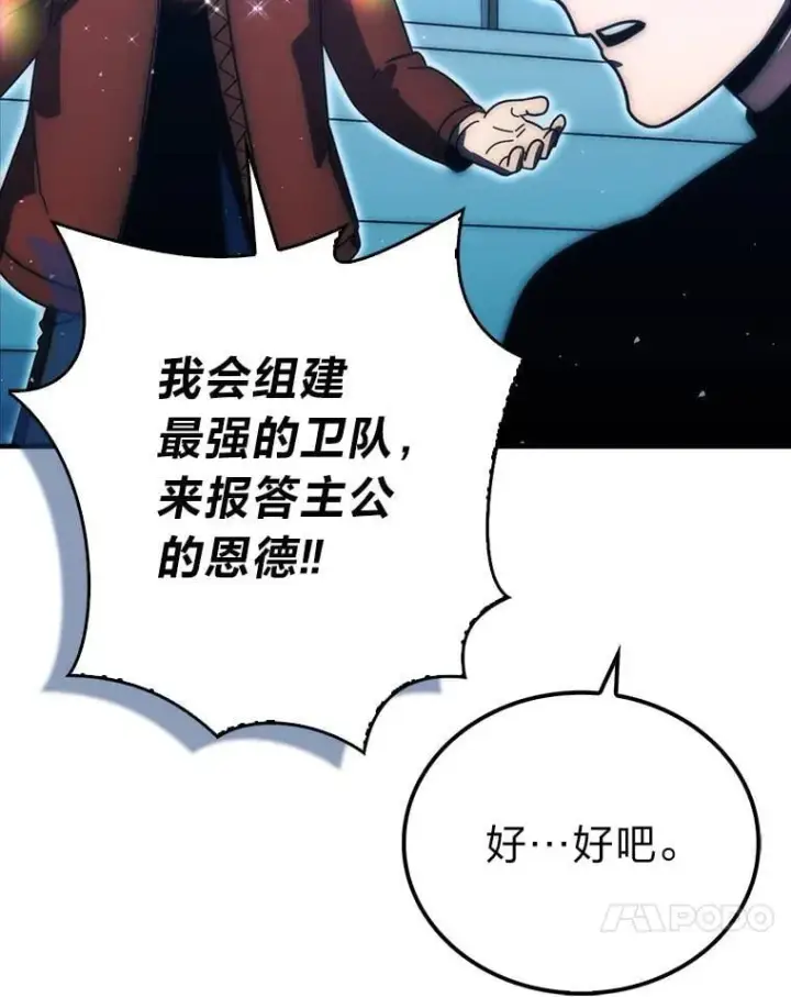 《勇士非也, 魔王是也》87.出征前的准备图103