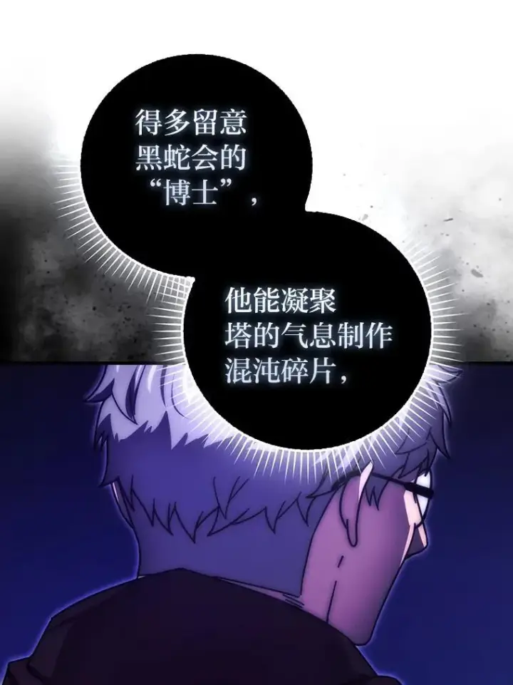 《勇士非也, 魔王是也》87.出征前的准备图109