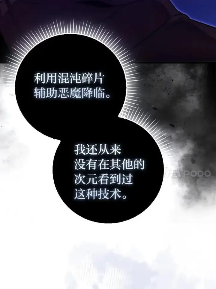 《勇士非也, 魔王是也》87.出征前的准备图110