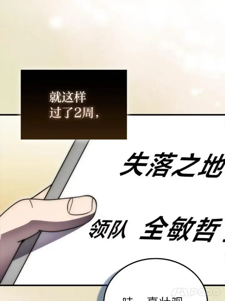 《勇士非也, 魔王是也》87.出征前的准备图117