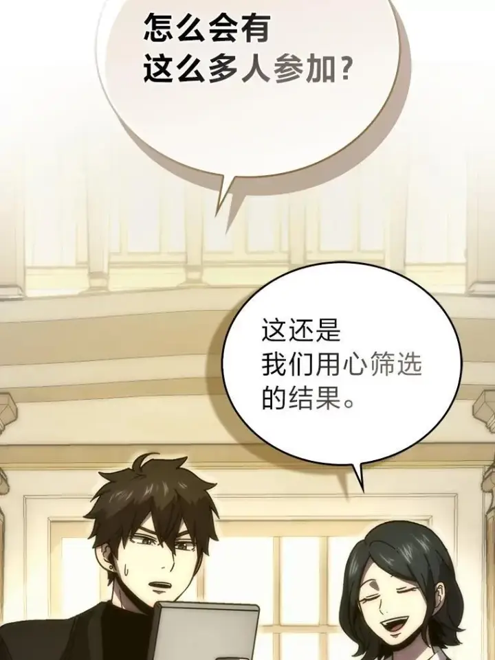 《勇士非也, 魔王是也》87.出征前的准备图119