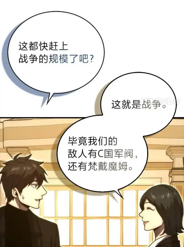 《勇士非也, 魔王是也》87.出征前的准备图123