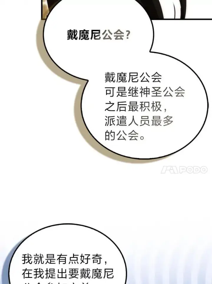 《勇士非也, 魔王是也》87.出征前的准备图126