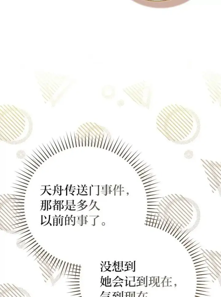 《勇士非也, 魔王是也》87.出征前的准备图134