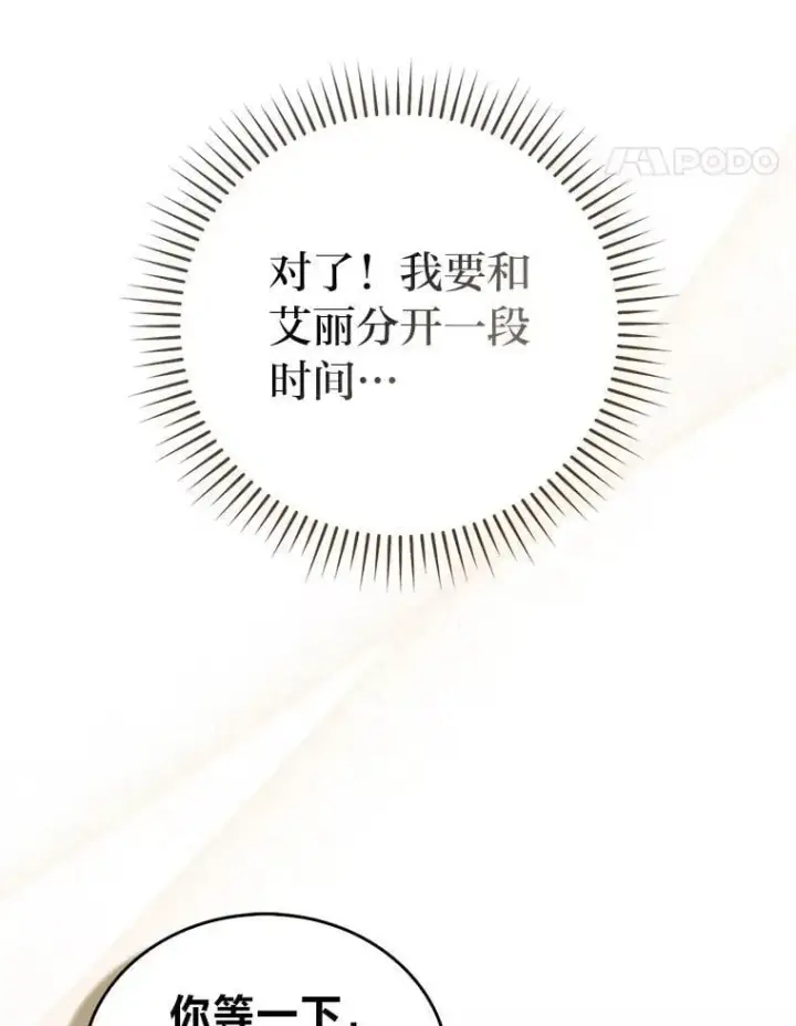 《勇士非也, 魔王是也》87.出征前的准备图136