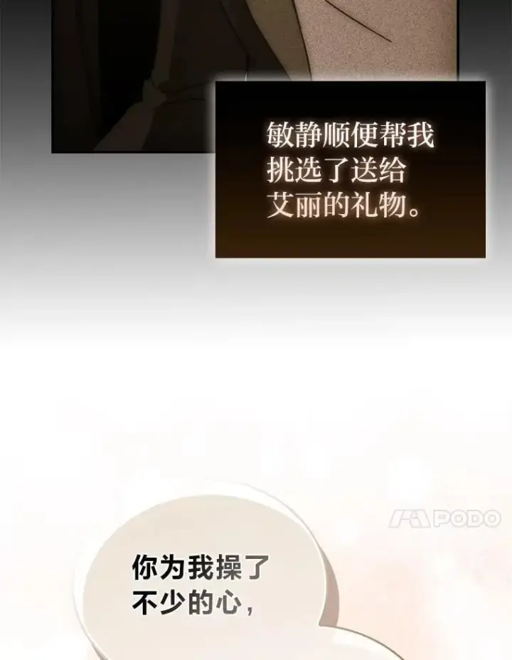 《勇士非也, 魔王是也》87.出征前的准备图142
