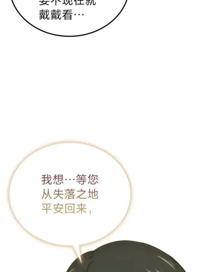 《勇士非也, 魔王是也》87.出征前的准备图148