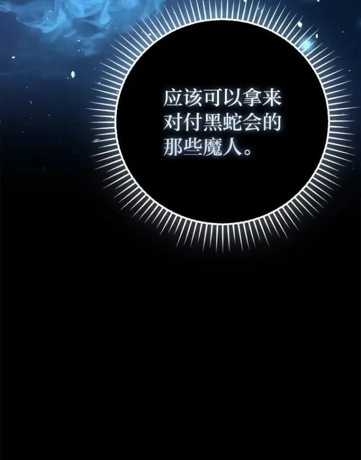 《勇士非也, 魔王是也》87.出征前的准备图15