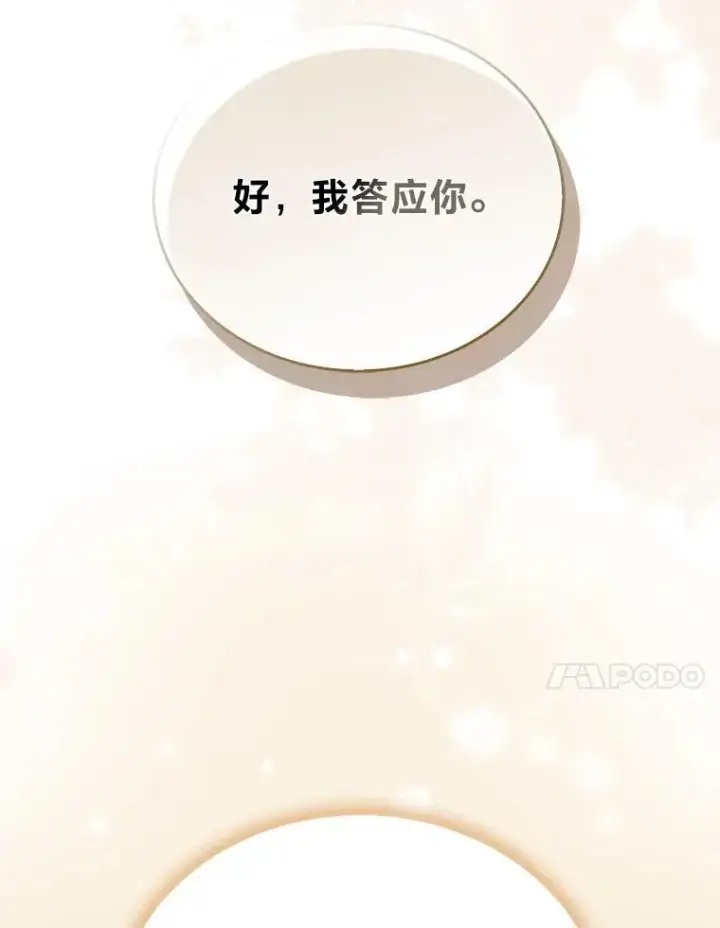 《勇士非也, 魔王是也》87.出征前的准备图152
