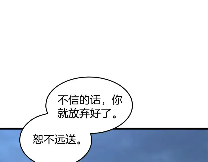 《勇士非也, 魔王是也》87.出征前的准备图157