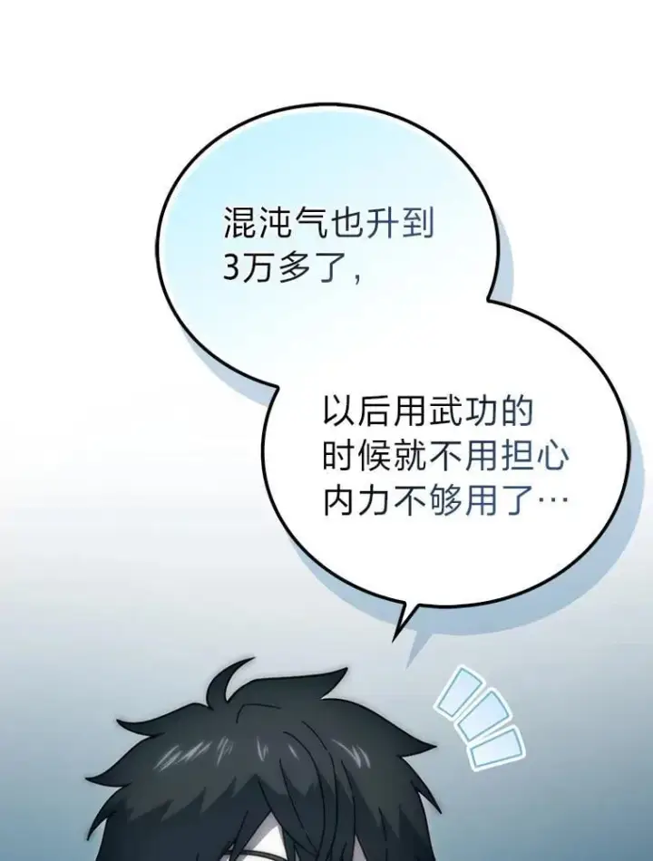 《勇士非也, 魔王是也》87.出征前的准备图28