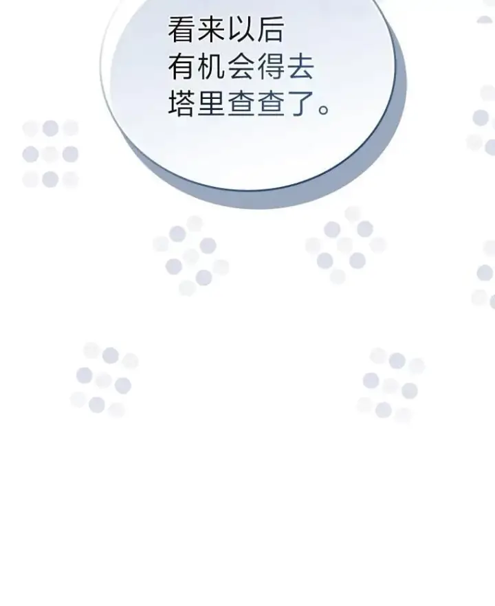 《勇士非也, 魔王是也》87.出征前的准备图32