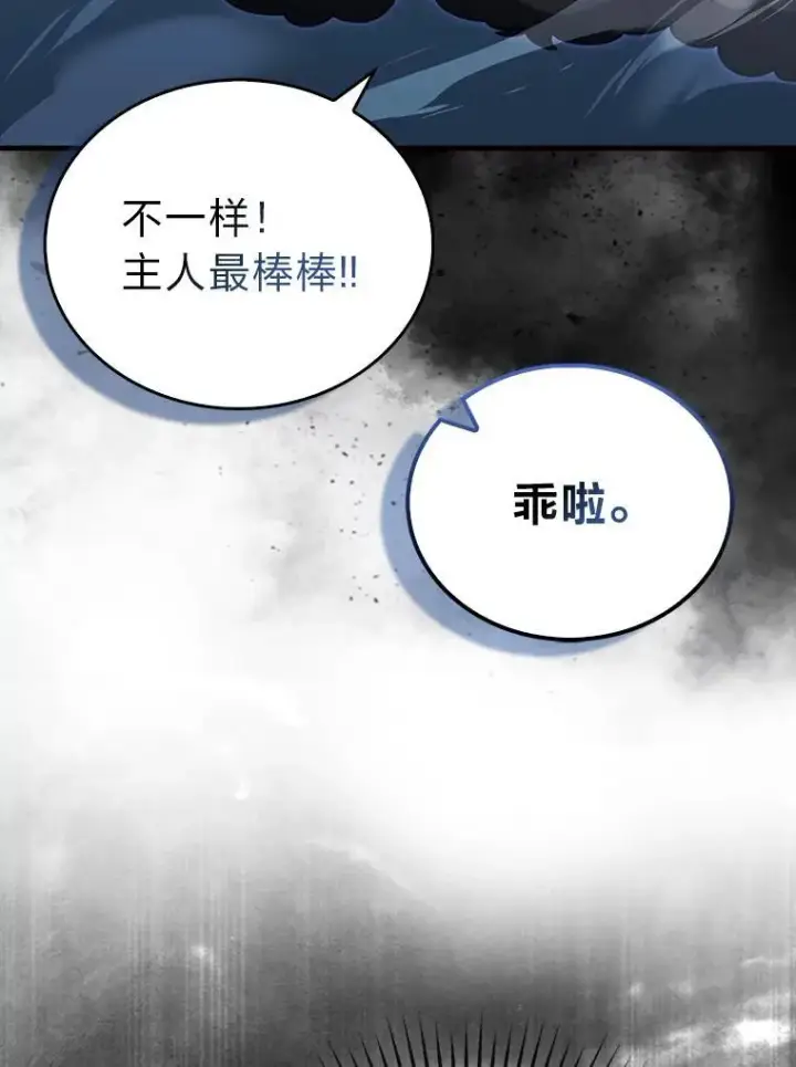《勇士非也, 魔王是也》87.出征前的准备图55