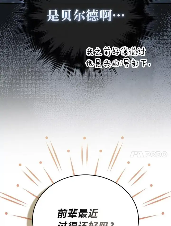 《勇士非也, 魔王是也》87.出征前的准备图63