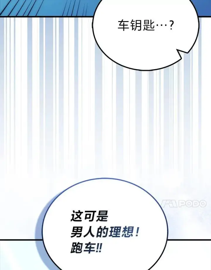《勇士非也, 魔王是也》87.出征前的准备图76