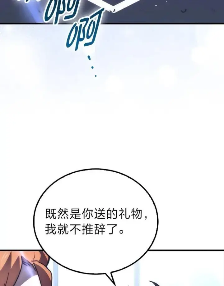 《勇士非也, 魔王是也》87.出征前的准备图78
