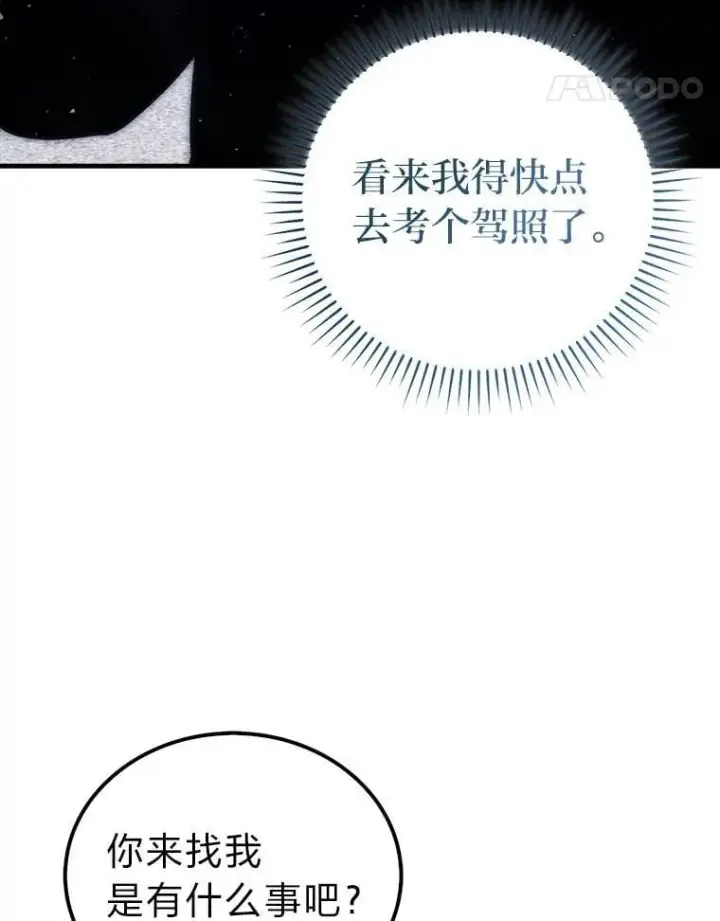 《勇士非也, 魔王是也》87.出征前的准备图80