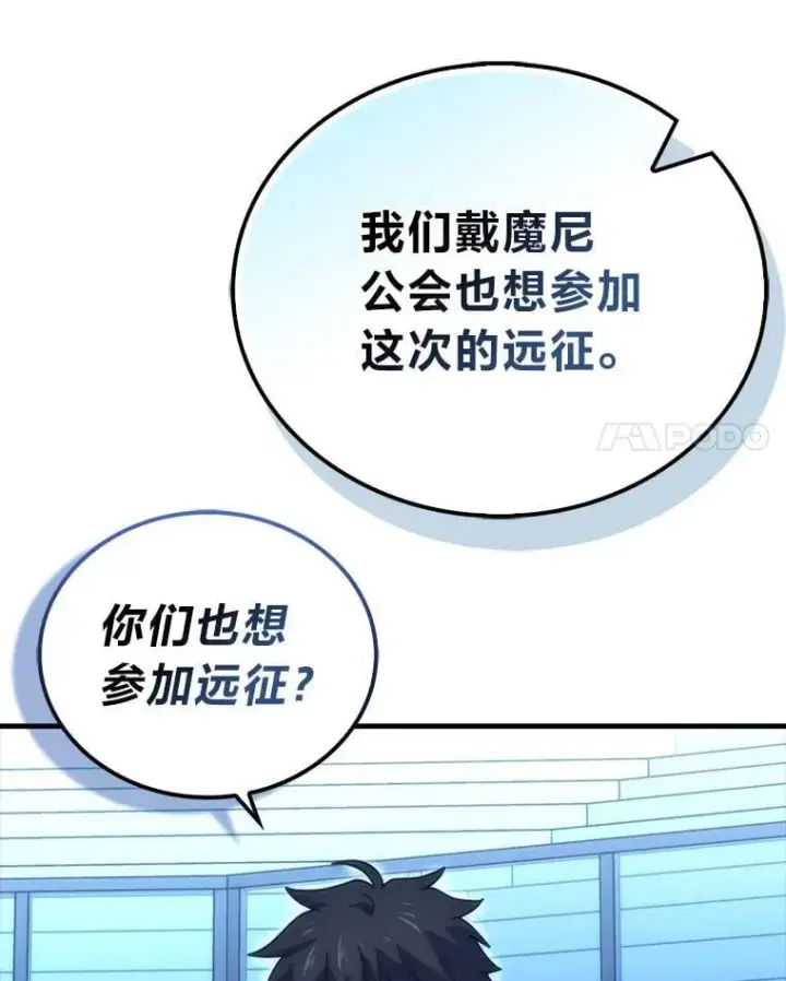 《勇士非也, 魔王是也》87.出征前的准备图83