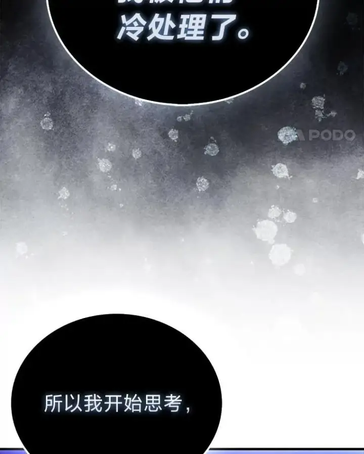 《勇士非也, 魔王是也》87.出征前的准备图90