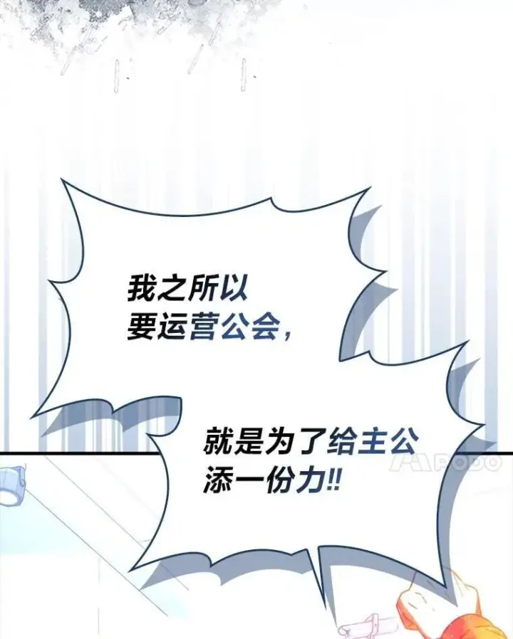 《勇士非也, 魔王是也》87.出征前的准备图93