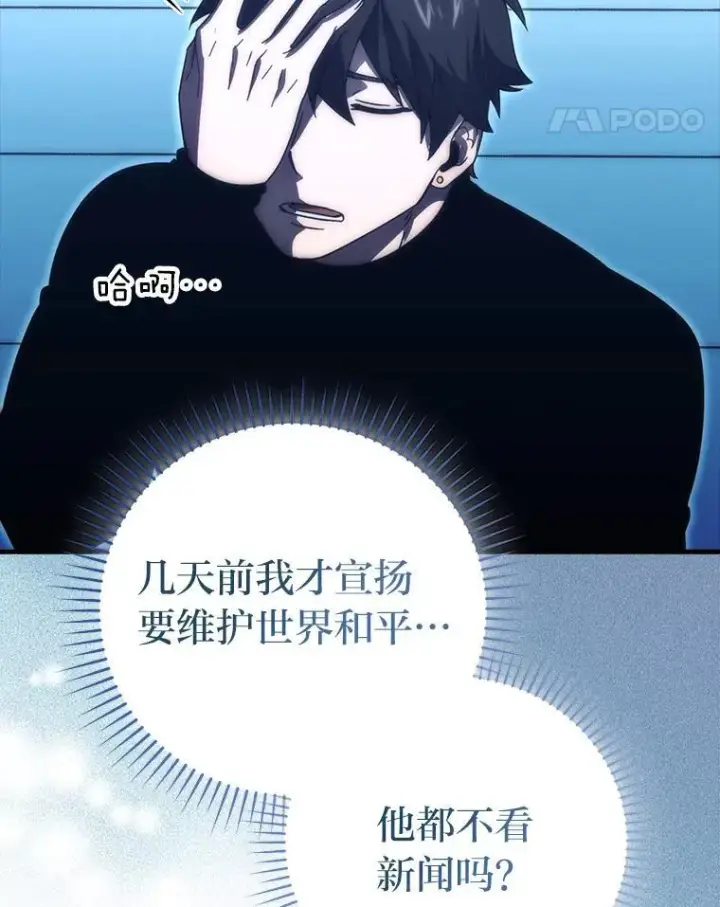 《勇士非也, 魔王是也》87.出征前的准备图97