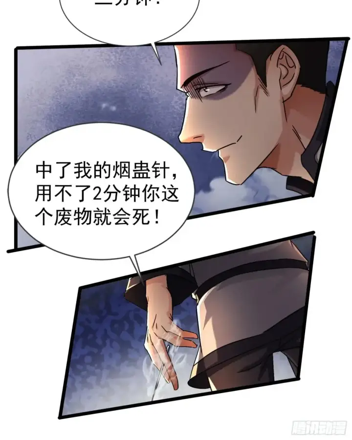 漫画《勇士非也, 魔王是也》88.力压群雄第104张图