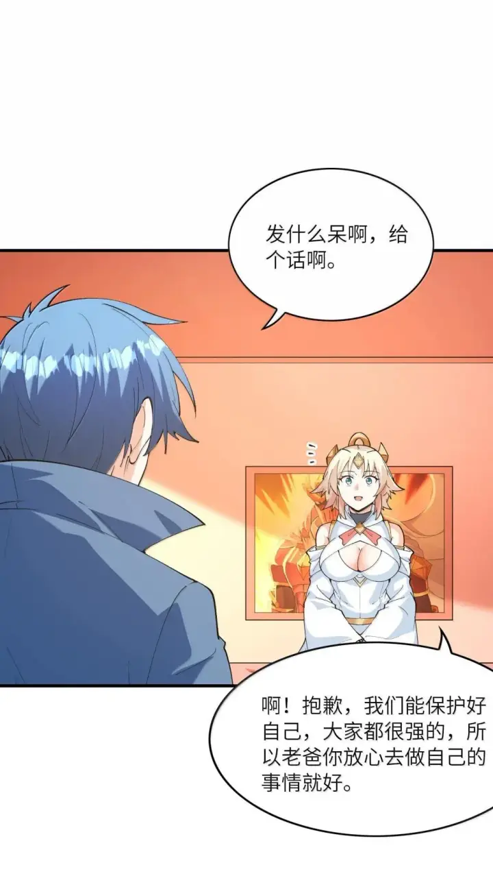 漫画《勇士非也, 魔王是也》88.力压群雄第123张图