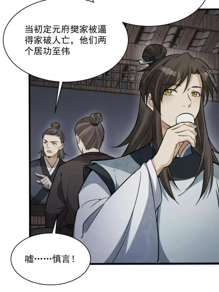 漫画《勇士非也, 魔王是也》88.力压群雄第15张图
