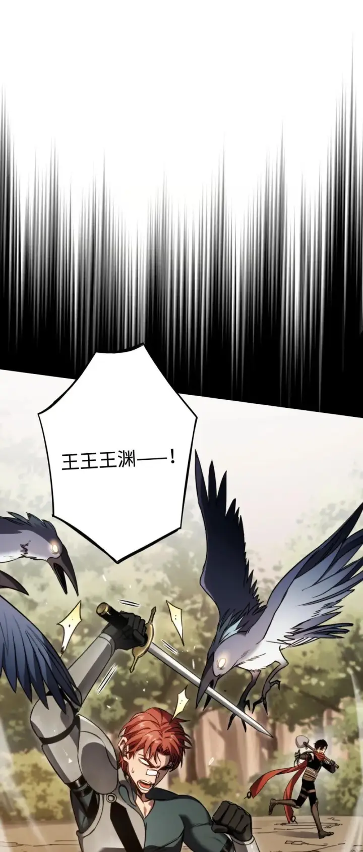 漫画《勇士非也, 魔王是也》88.力压群雄第24张图