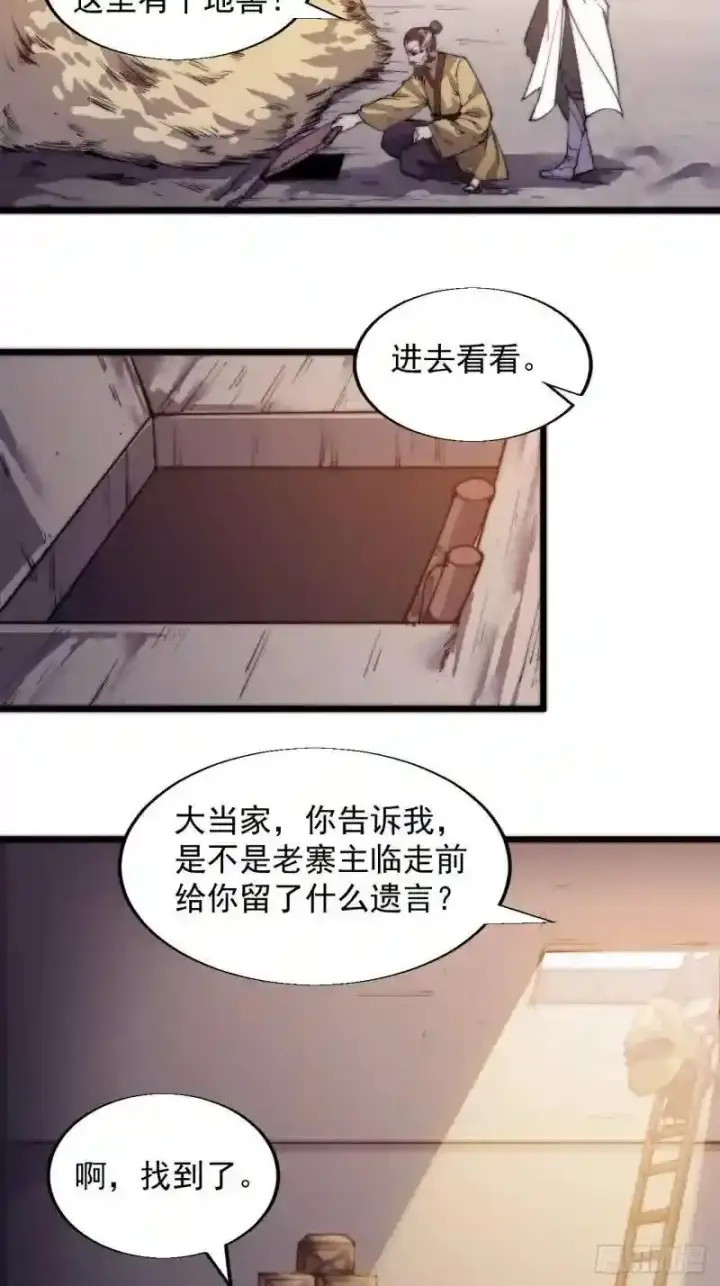 漫画《勇士非也, 魔王是也》88.力压群雄第39张图