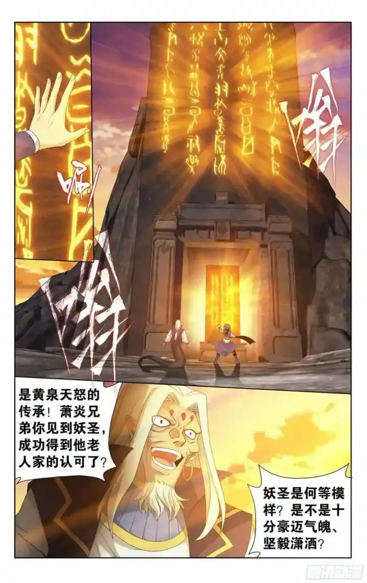 漫画《勇士非也, 魔王是也》88.力压群雄第40张图