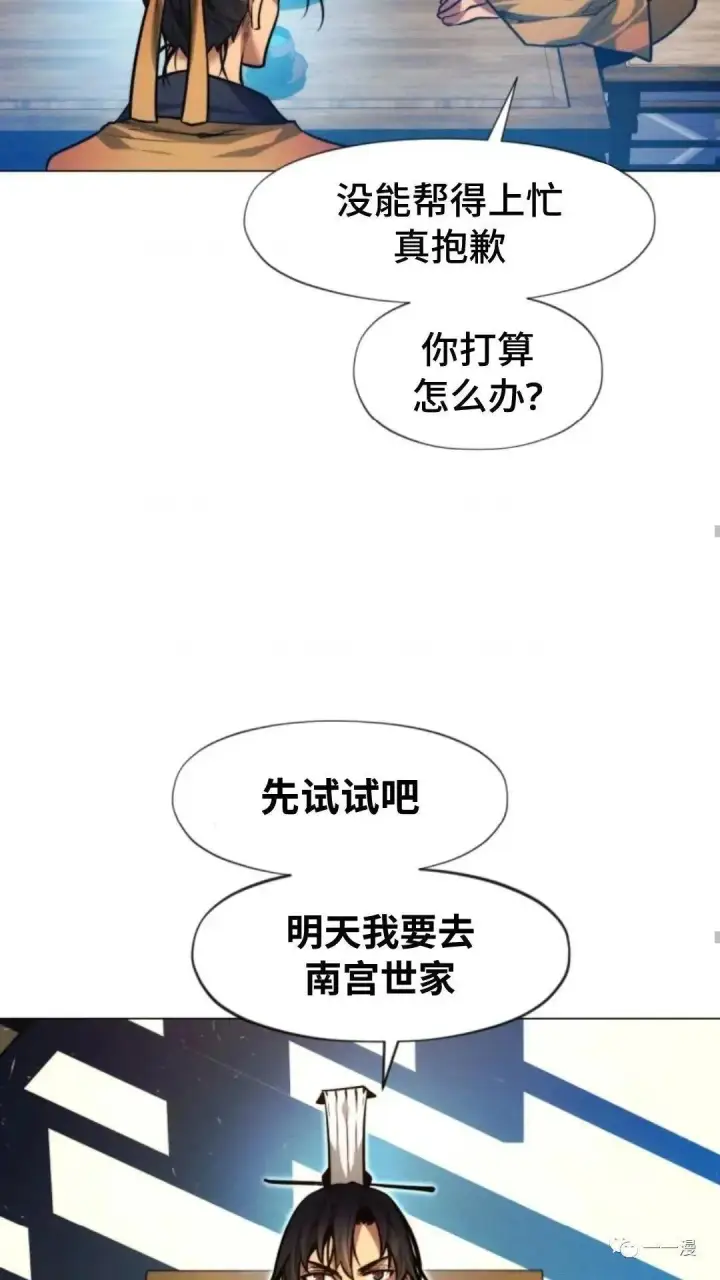 漫画《勇士非也, 魔王是也》88.力压群雄第52张图