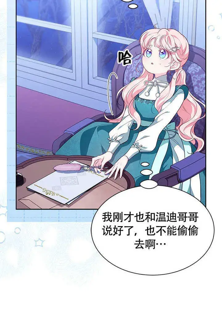 漫画《勇士非也, 魔王是也》88.力压群雄第61张图