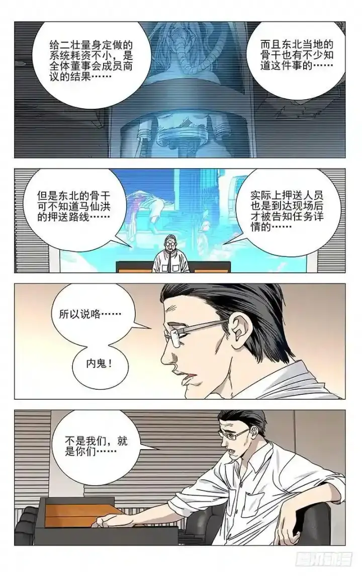 漫画《勇士非也, 魔王是也》88.力压群雄第67张图
