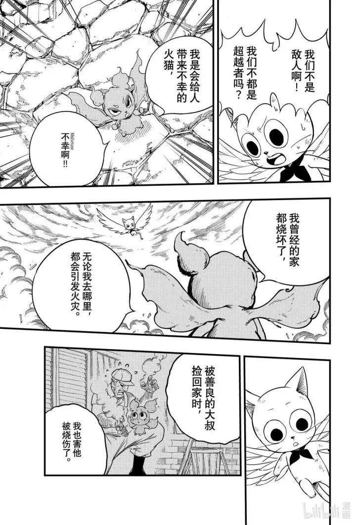 漫画《勇士非也, 魔王是也》88.力压群雄第84张图