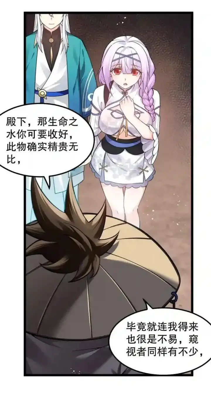 漫画《勇士非也, 魔王是也》88.力压群雄第91张图