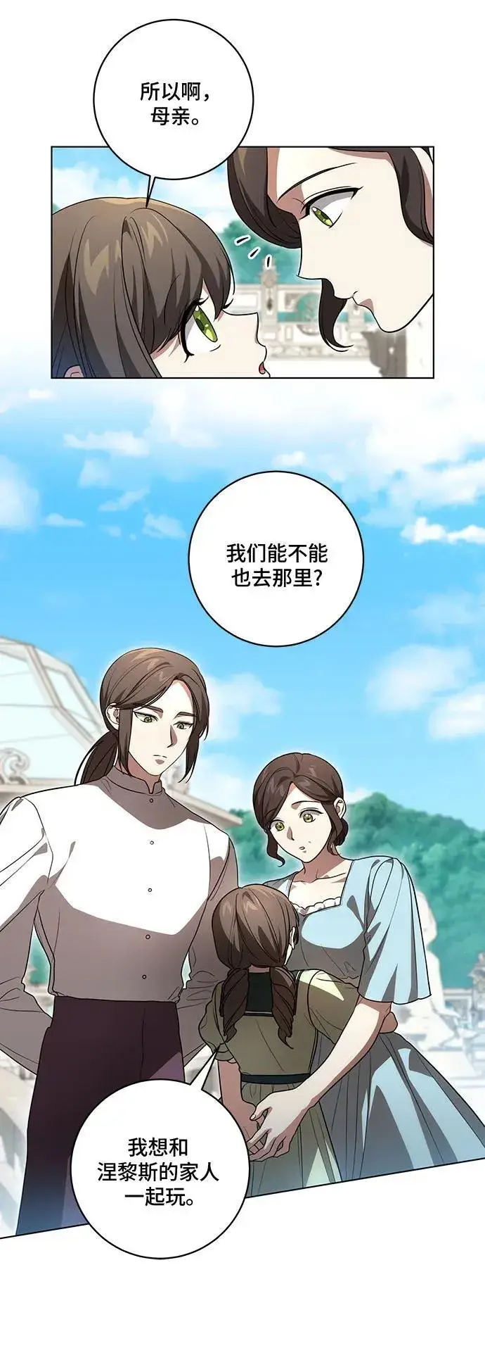 漫画《勇士非也, 魔王是也》88.力压群雄第96张图