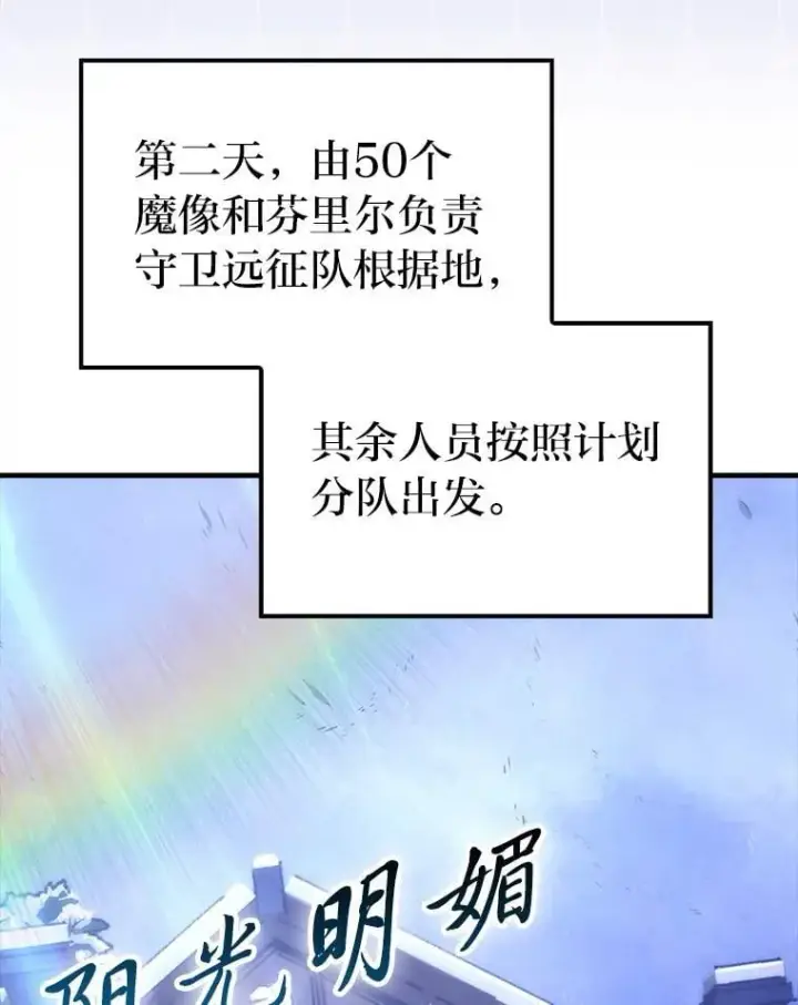 《勇士非也, 魔王是也》89.首战告捷图101
