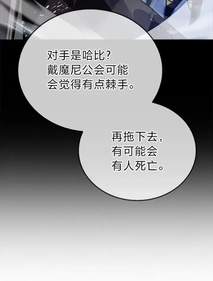 《勇士非也, 魔王是也》89.首战告捷图130