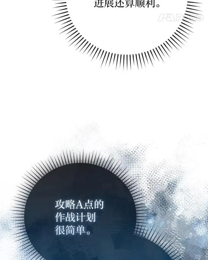 《勇士非也, 魔王是也》89.首战告捷图28