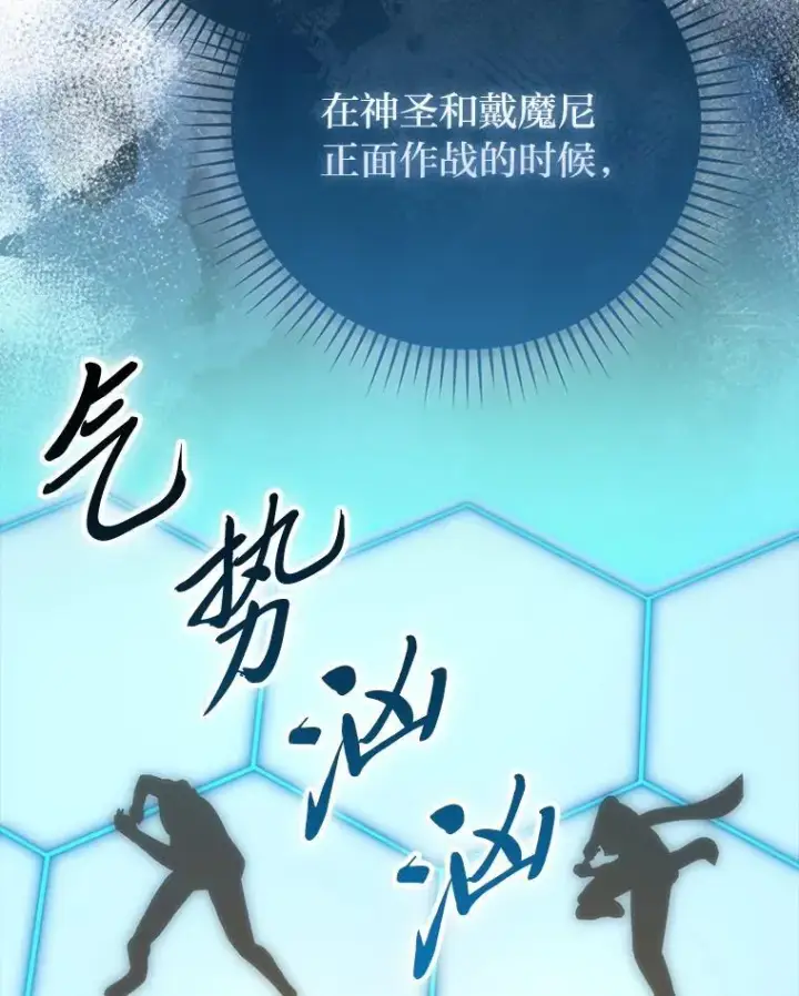 《勇士非也, 魔王是也》89.首战告捷图29