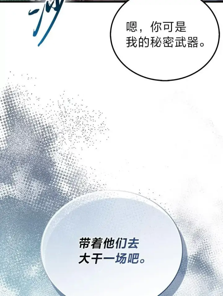 《勇士非也, 魔王是也》89.首战告捷图33