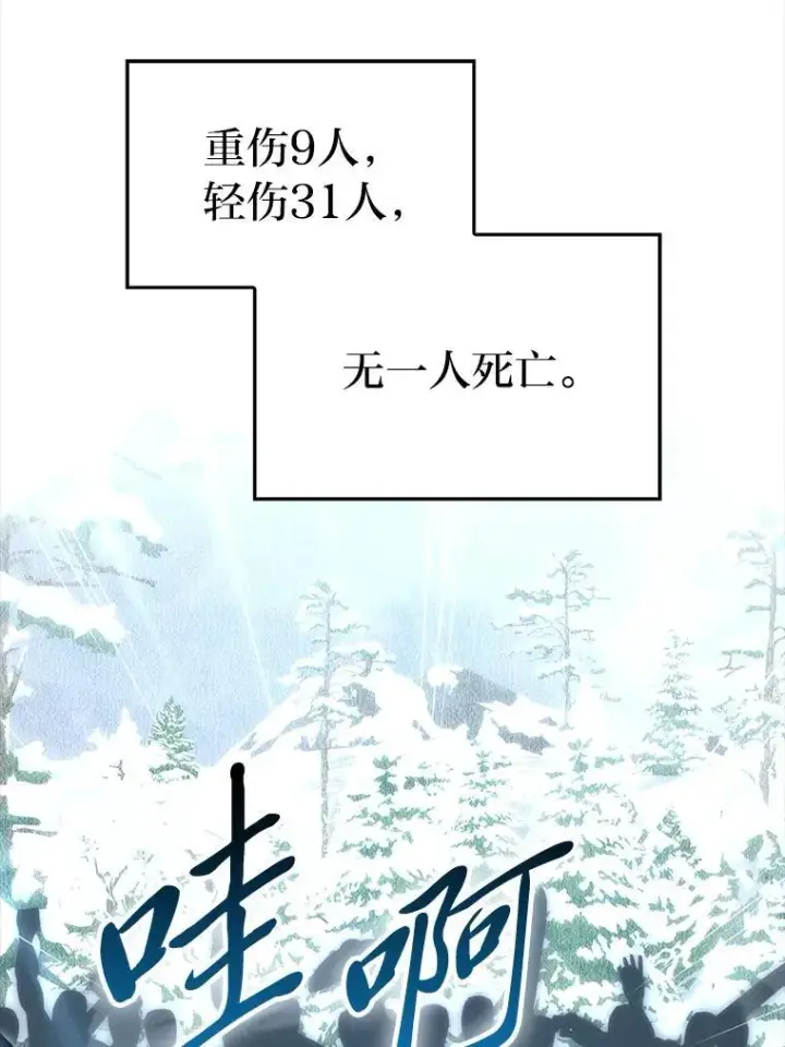 《勇士非也, 魔王是也》89.首战告捷图64