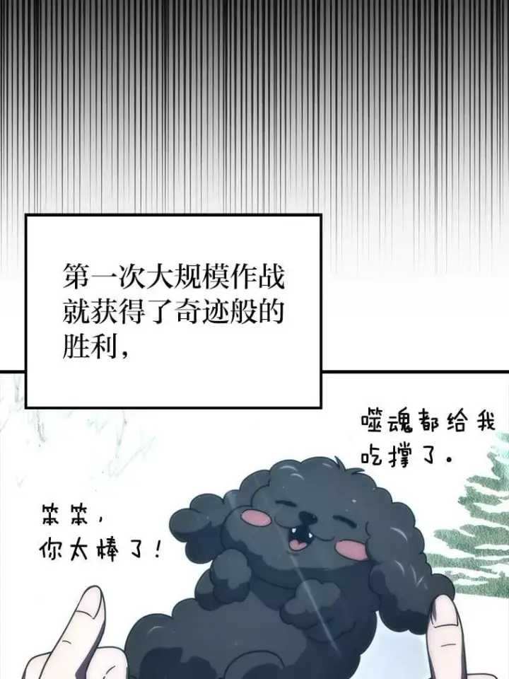 《勇士非也, 魔王是也》89.首战告捷图66
