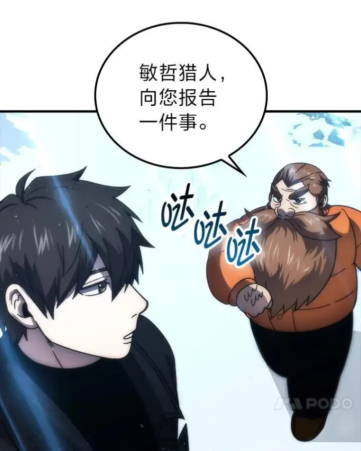 《勇士非也, 魔王是也》89.首战告捷图74
