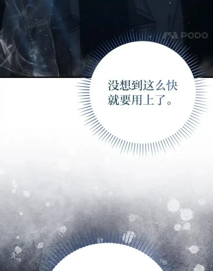 《勇士非也, 魔王是也》89.首战告捷图85