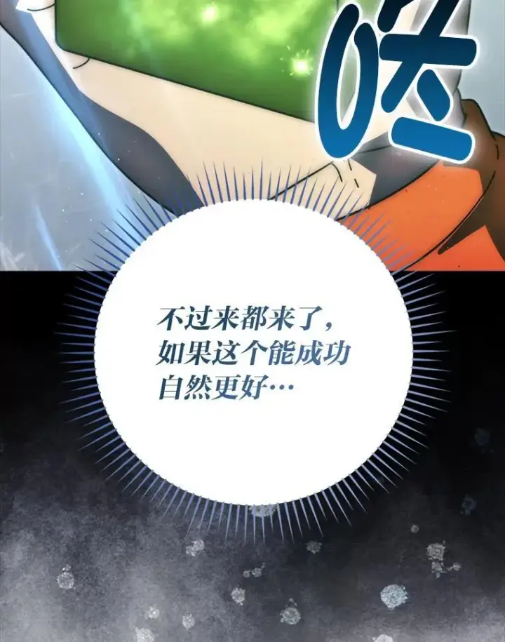 《勇士非也, 魔王是也》89.首战告捷图87