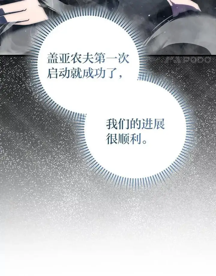 《勇士非也, 魔王是也》89.首战告捷图95
